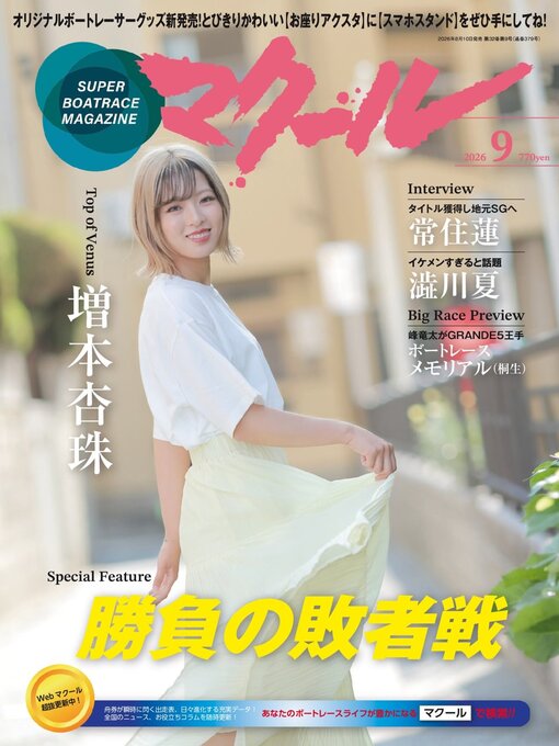 Cover image for SUPER BOAT MAGAZINE 競艇 マクール